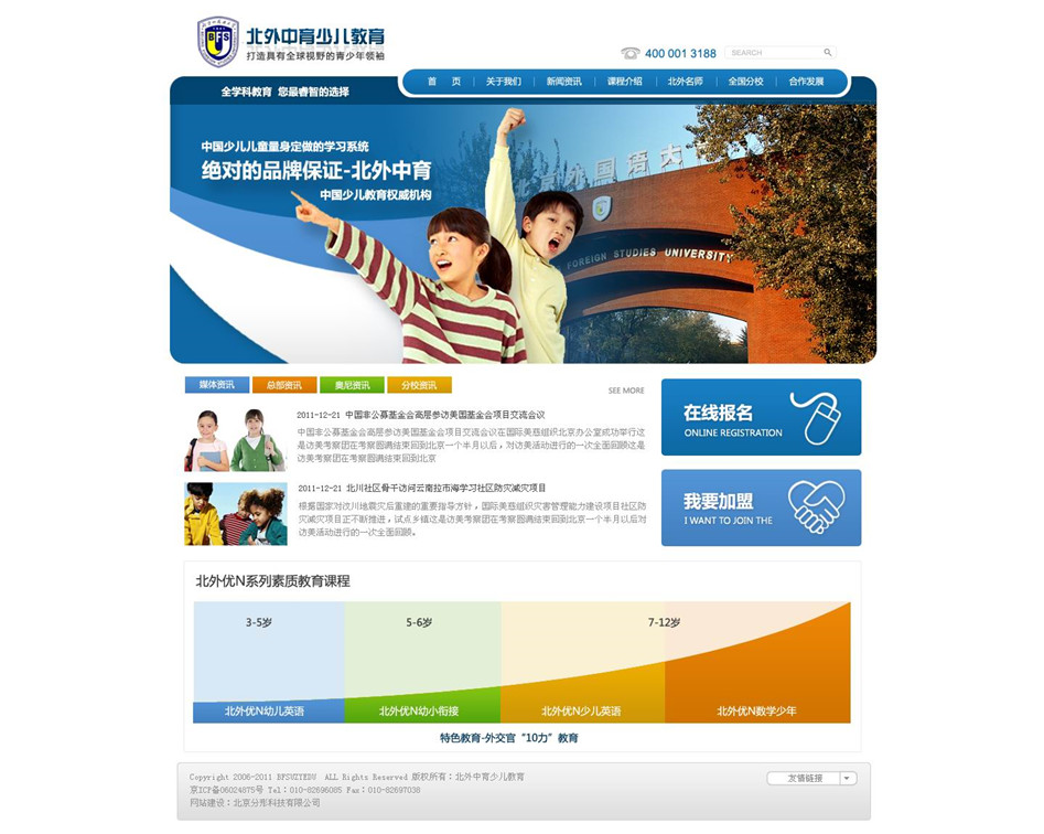 北京外國語大學(xué)官網(wǎng)03