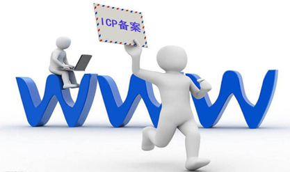 北京網(wǎng)站建設(shè)中網(wǎng)站備案都會涉及那些問題？