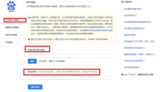 北京網(wǎng)站建設(shè)之快照沒更新或者錯(cuò)誤如何向百度投訴？